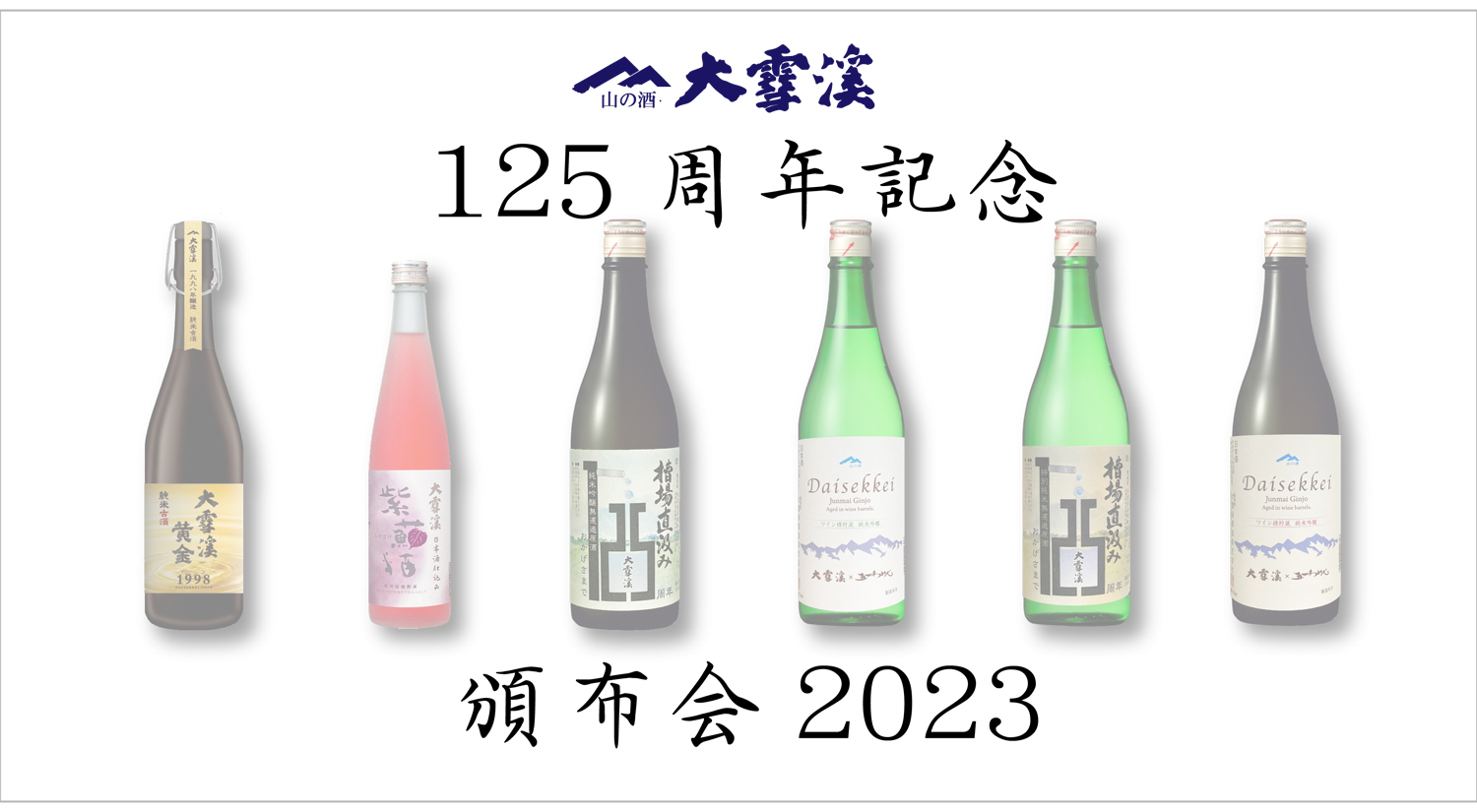 特別セーフ 大雪渓 蔵出し 普通酒 1800ml パック酒 長野県 地酒 日本酒