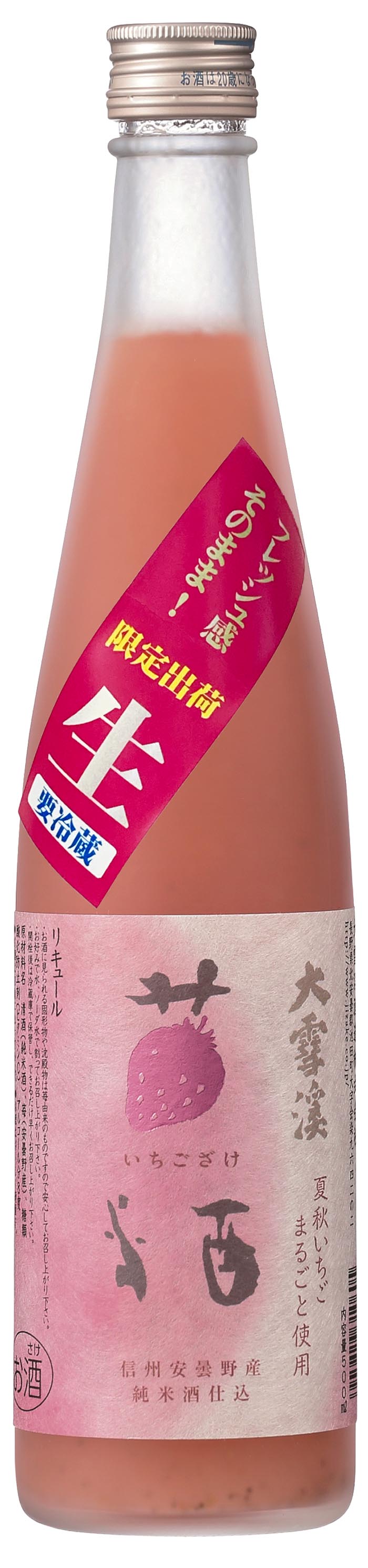 大雪渓　生苺酒　(生いちござけ)　500ml