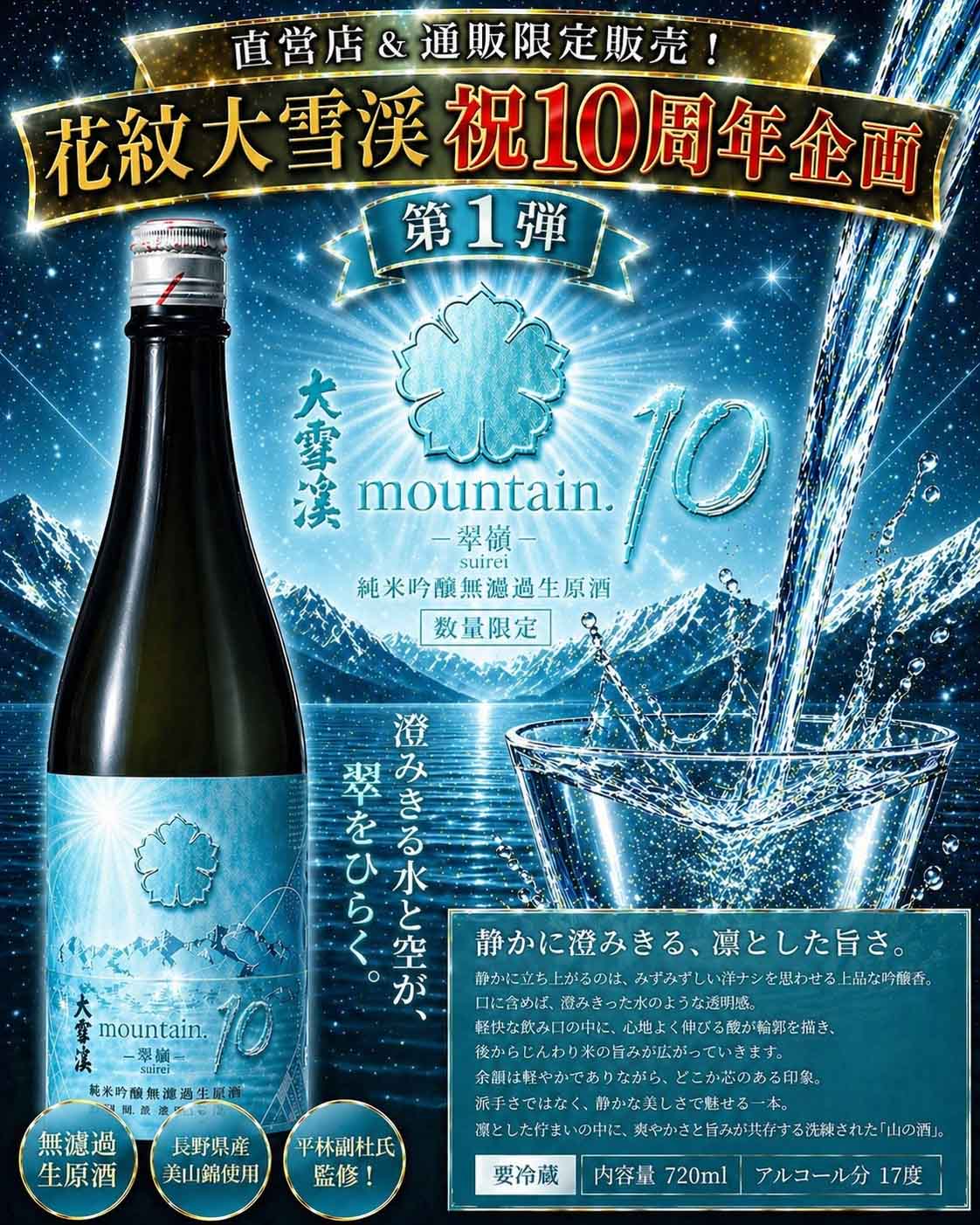 mountain.10 -����-  ���ċ�����h�ߐ������@720ml