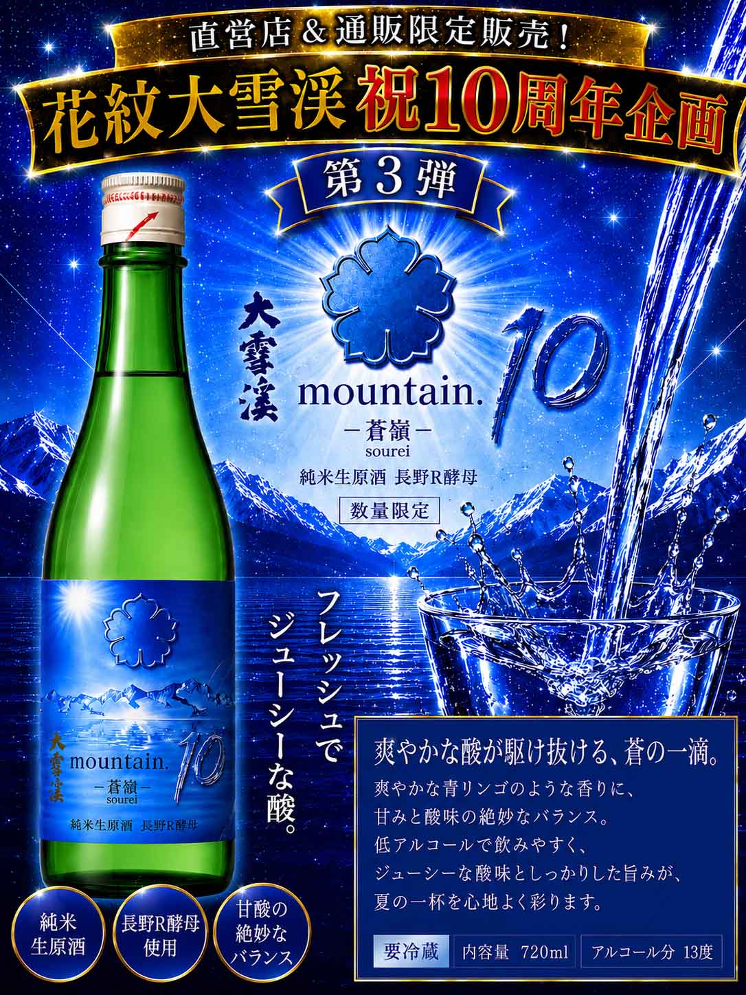 mountain.10 -����- ���Đ����� ����R�y�� 720ml