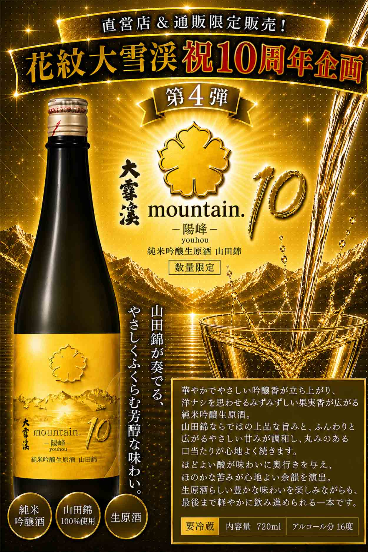 mountain.10 -�z��- ���ċ�������� �R�c�� 720ml