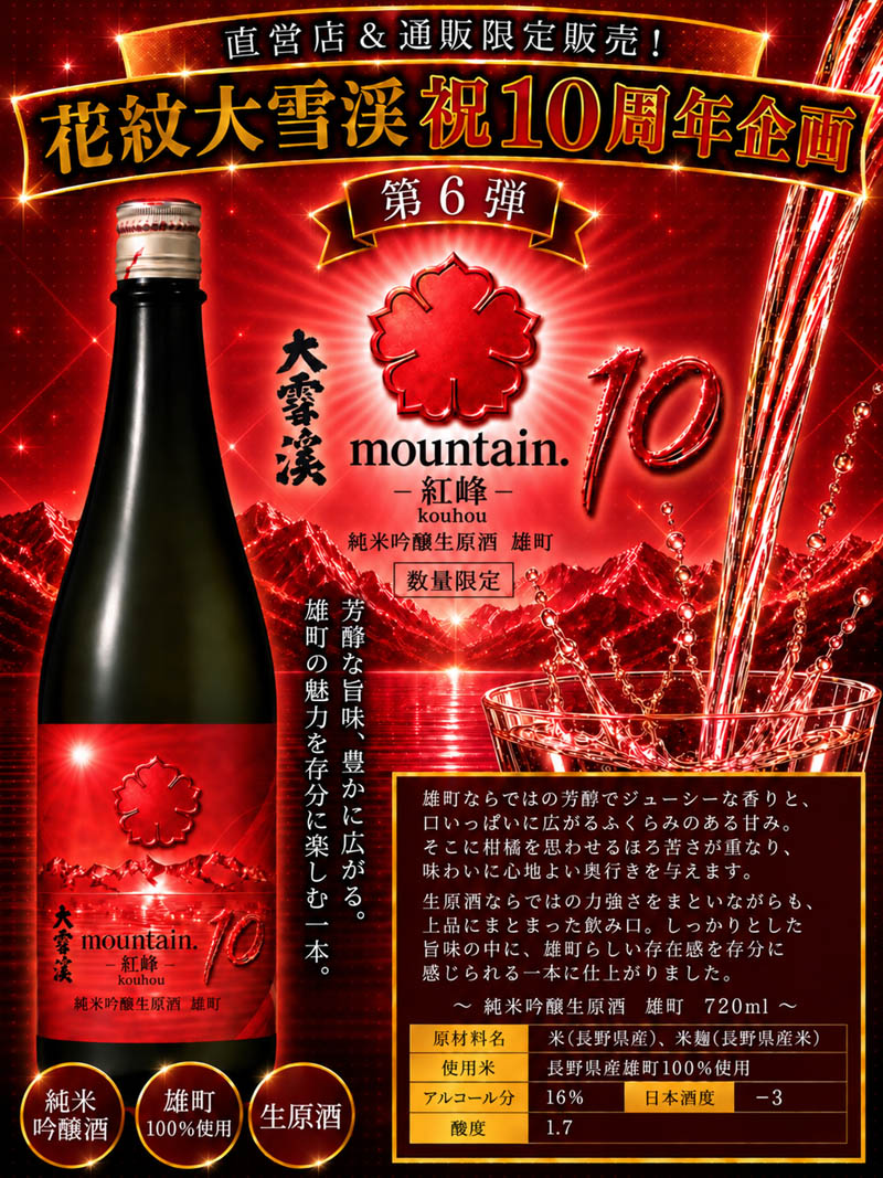 mountain.10 -�g��- ���ċ�������� �Y�� 720ml